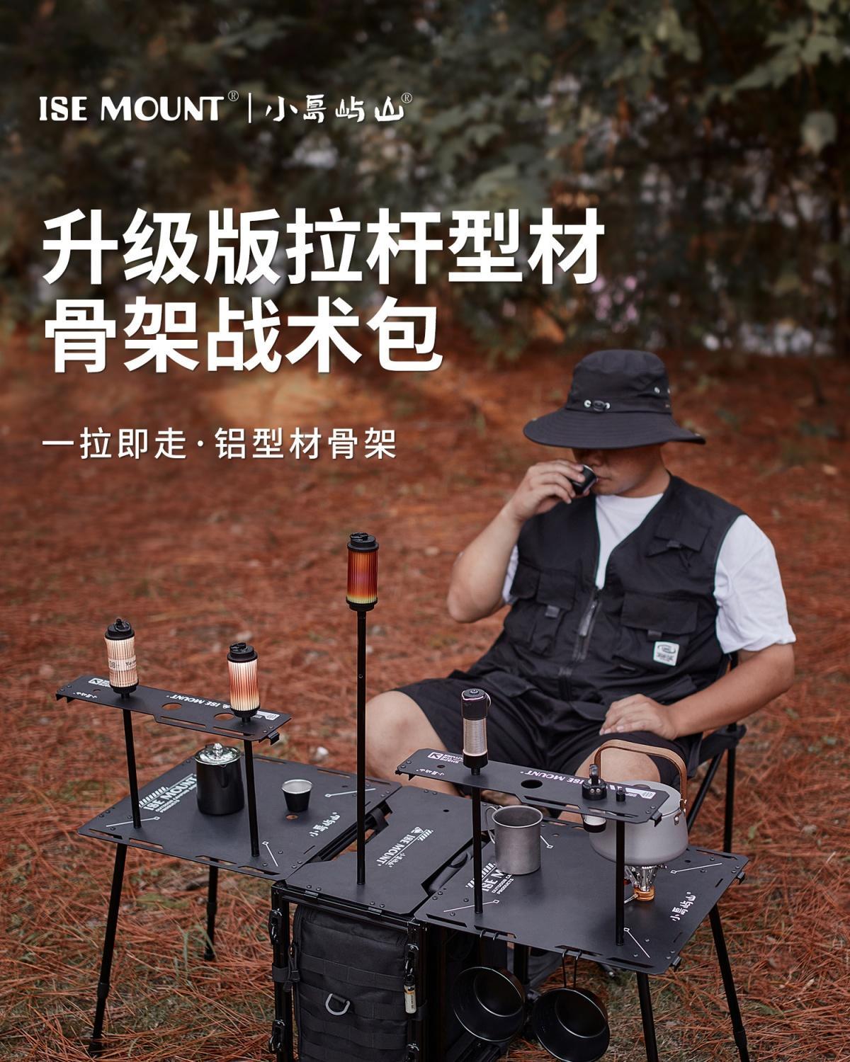 ISE MOUNT戶外拉桿骨架露營便攜輕量化戰術包可拆卸摺疊桌燒烤桌