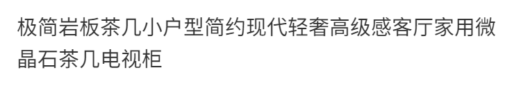 橢圓巖板茶几小戶型簡約現代輕奢高級感客廳家用網紅茶几橢圓