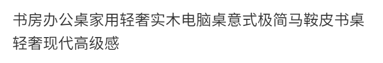 書房辦公桌家用輕奢實木電腦桌意式極簡馬鞍皮書桌輕奢現代高級感