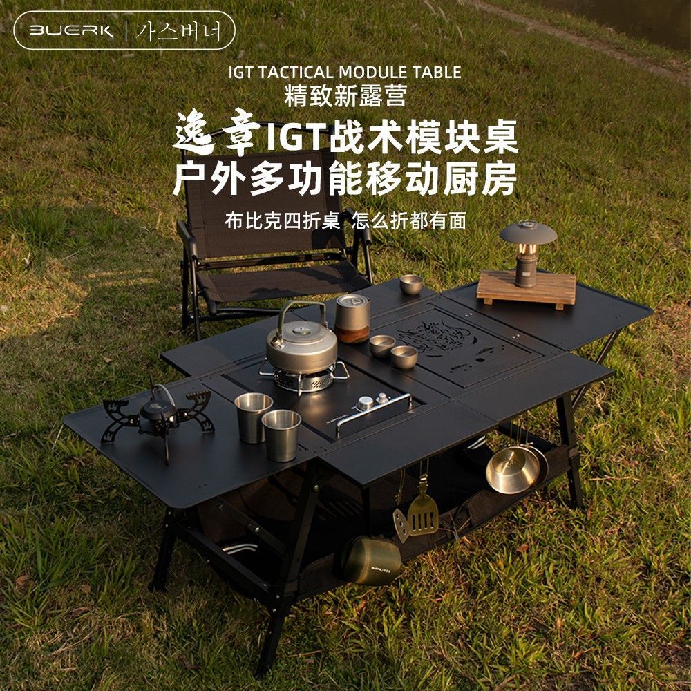 布比克戶外創意逸章大師桌單元IGT桌露營戶外摺疊桌戶外便攜桌