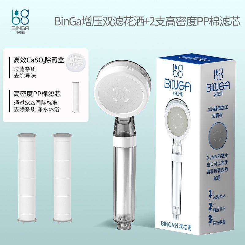 BINGA增壓過濾花灑淨水加壓銀離子抑菌除氯淨化水質淋浴器大噴頭