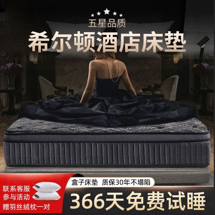 五星級酒店希爾頓牀墊席夢思乳膠墊獨立簧壓縮捲包牀墊30cm超軟款