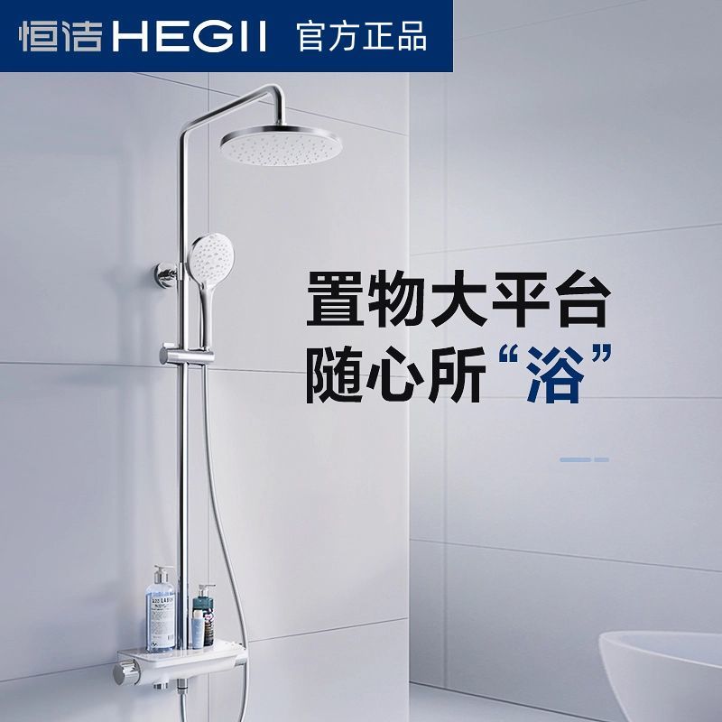 【清倉包安裝】恆潔三功能置物平臺淋浴花灑套裝家用衛生間