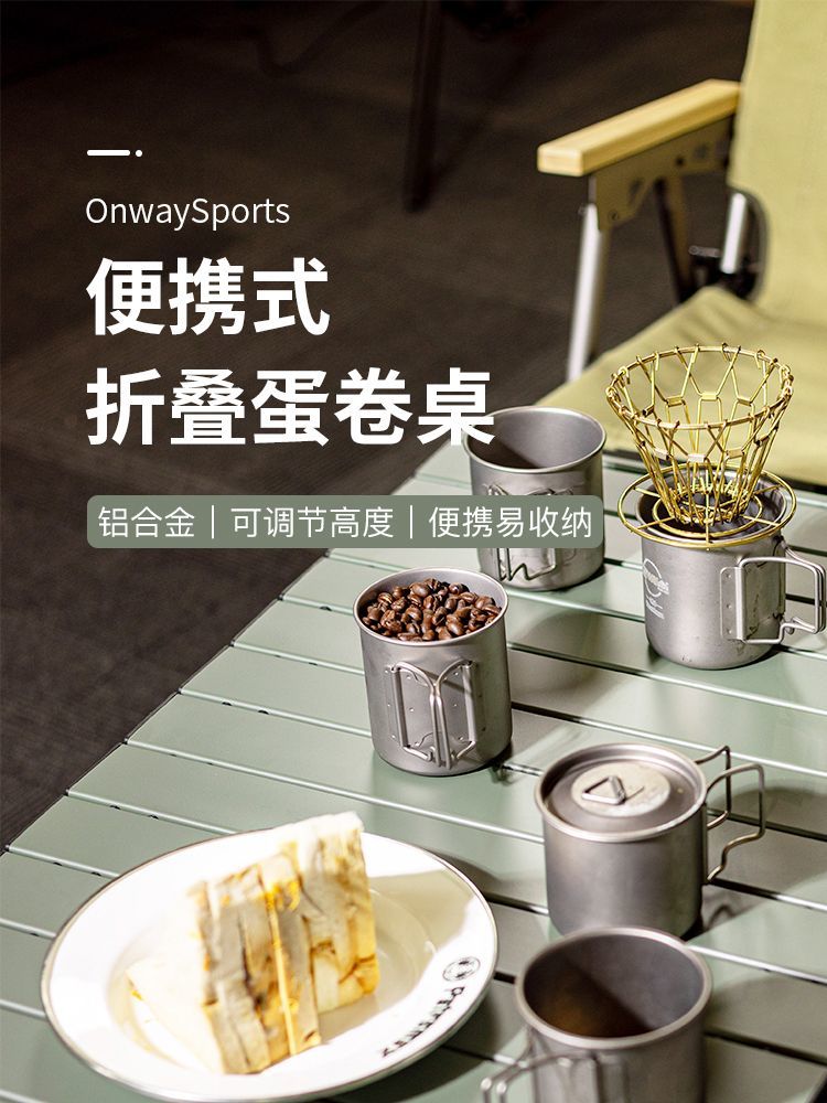 Onwaysports戶外摺疊桌鋁合金蛋卷桌子摺疊便攜式野餐露營多功能