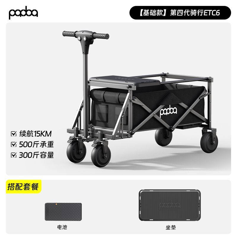 padoa第四代【騎行ETC6】電動露營車戶外代步車營地車遛娃推車