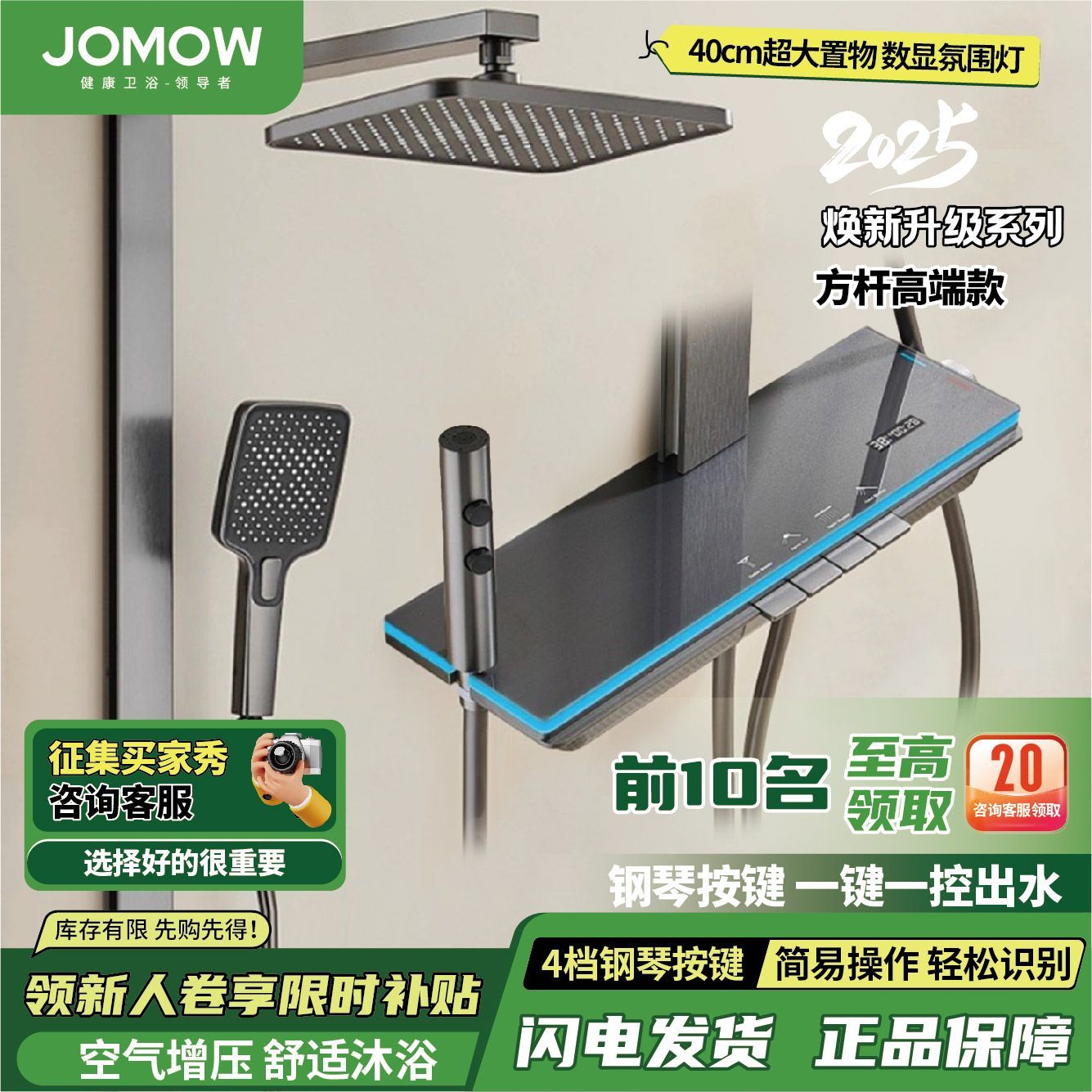 JOMOW衛浴淋浴花灑套裝鋼琴花灑全套增壓沐浴器