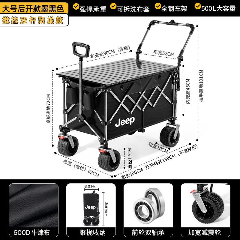 Jeep戶外露營車聚攏推車可摺疊野餐車大號營地車旅行擺攤小拖車
