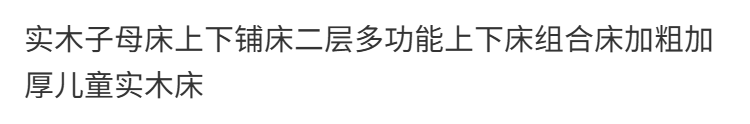 實木臥室成套子母牀上下鋪牀二層多功能上下牀組合牀加粗加厚兒童