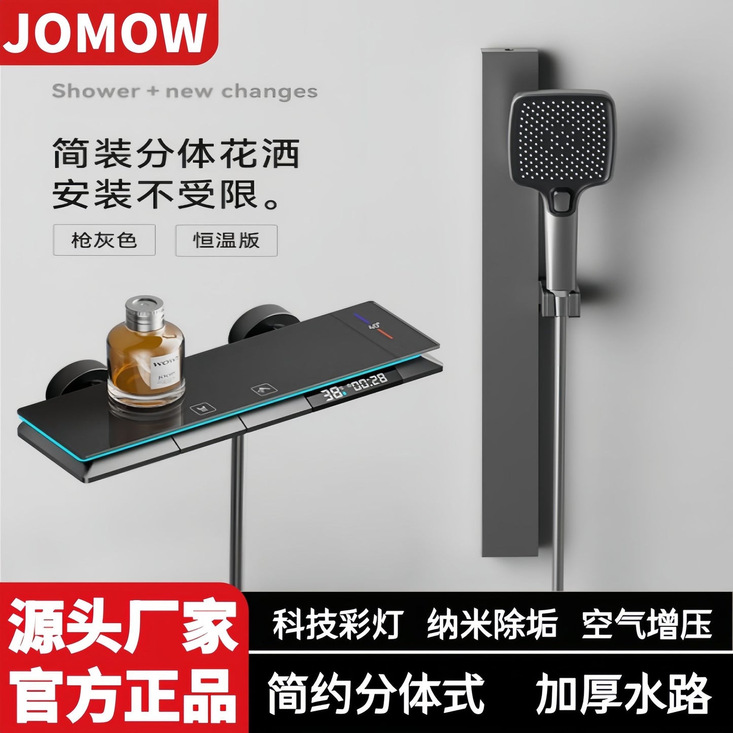 JOMOW全銅正品增壓數顯淋浴花灑套裝家用恆溫氛圍燈頂噴鋼琴按鍵