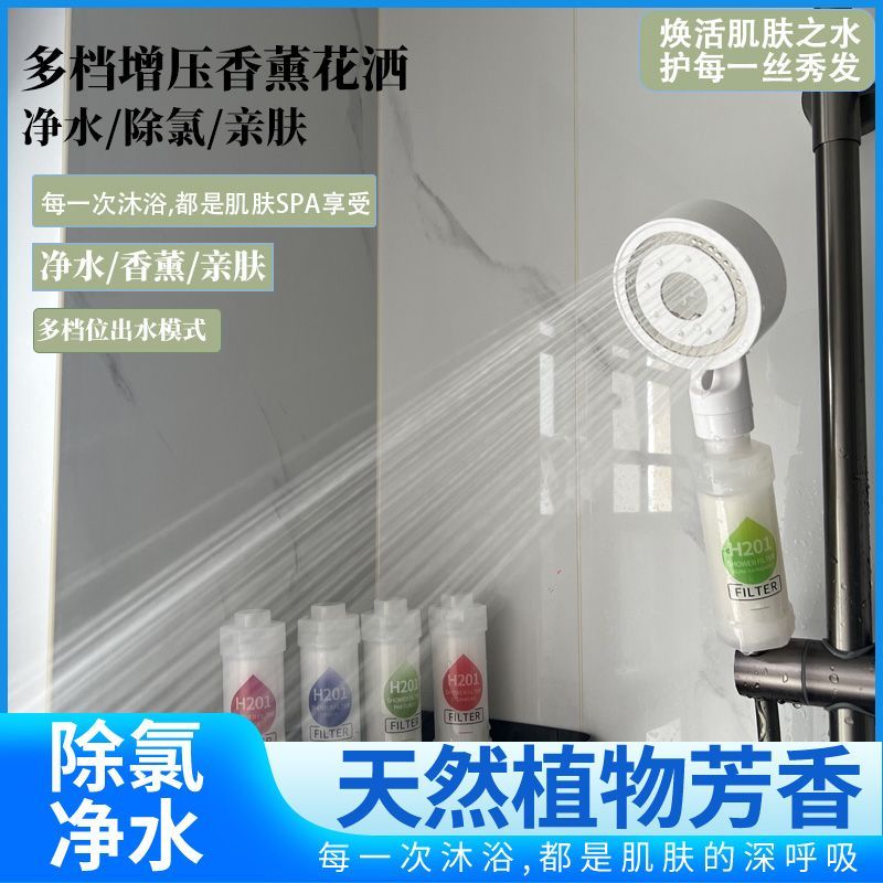 韓國同款多檔增壓花灑香氛除氯親膚花灑噴頭淨化水質增壓過濾花灑