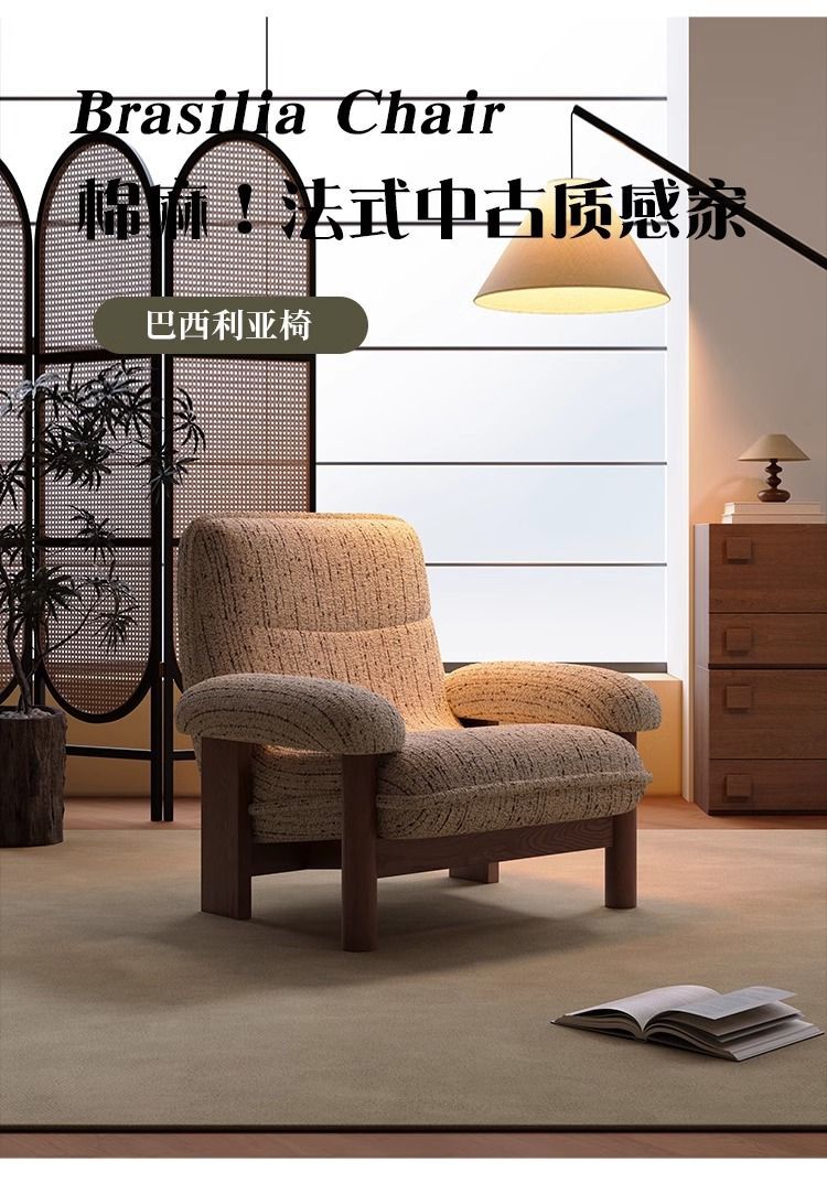 巴西利亞休閒椅復古單人沙發椅客廳陽臺民宿椅設計師實木中古風椅