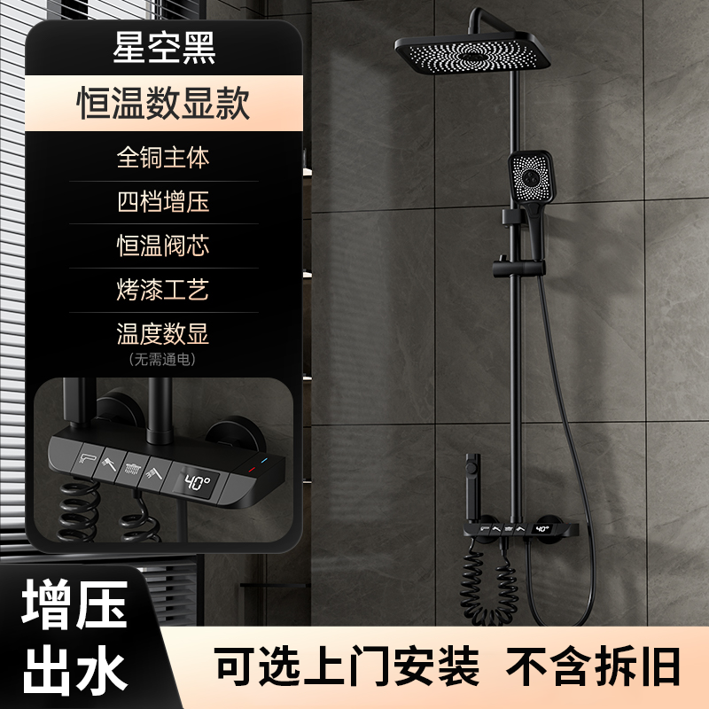 JMOOWV全銅體淋浴花灑套裝家用多功能花灑一整套數顯淋浴器
