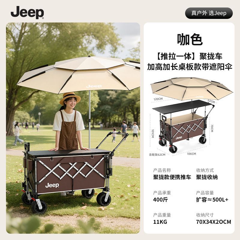 【出行無憂】JEEP新款露營車聚攏款超大號擺攤遛娃野營推車可後開