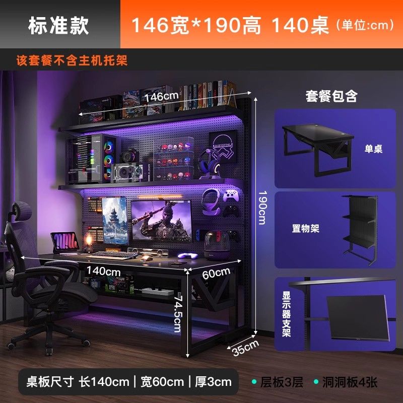 洞洞板电脑桌台式电竞桌子卧室家用落地置物架电竞房桌椅套装书房