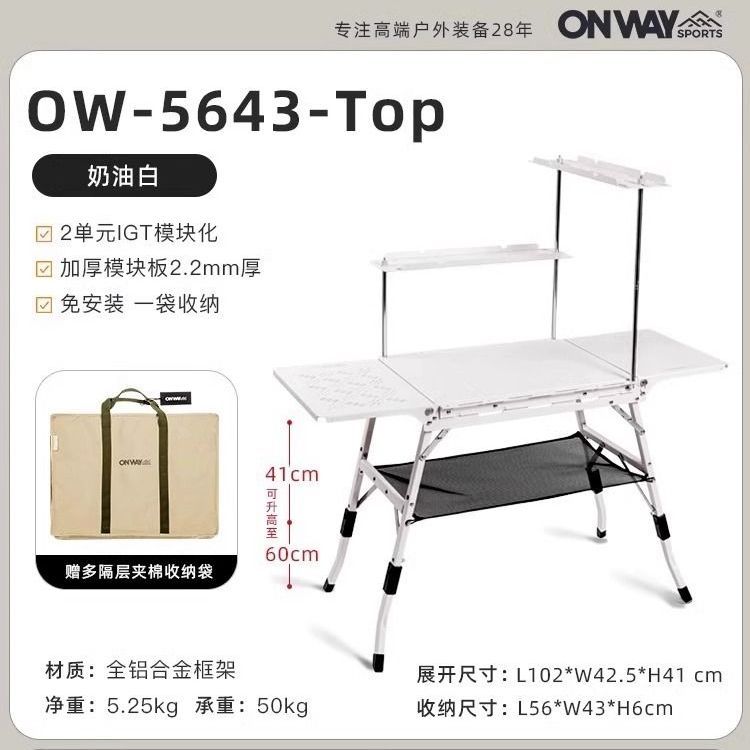 Onwaysports輕量化2+2單元IGT戰術桌戶外露營可摺疊桌子鋁合金