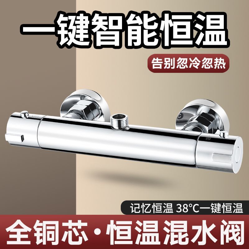 全銅智能恆溫浴缸淋浴花灑冷熱水龍頭太陽能自動調溫熱水器混水閥