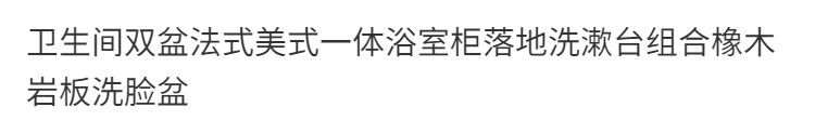 衛生間雙盆法式美式一體浴室櫃落地式洗手盆洗漱臺組合巖板洗臉盆