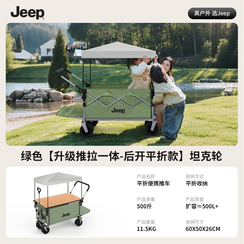 【新品上市】JEEP露營車加厚野餐戶外手拉車野營車加粗收納小推車
