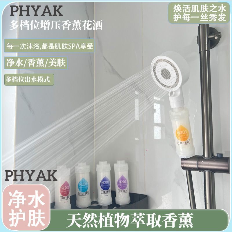 韓國同款多檔增壓花灑香氛除氯親膚花灑噴頭淨化水質增壓過濾花灑