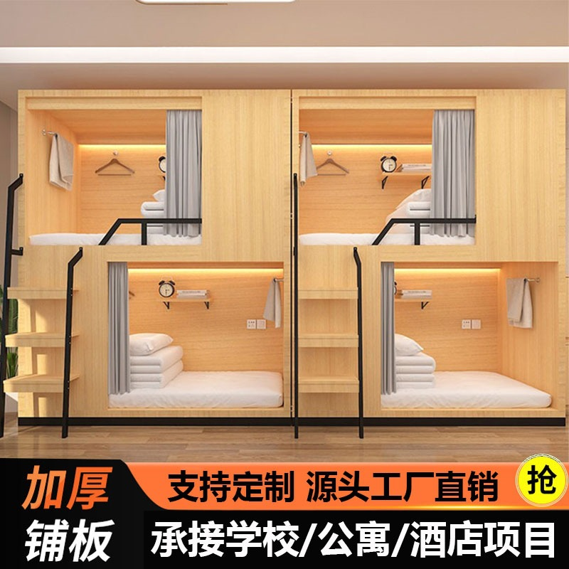 青旅民宿雙層牀公寓牀學生宿舍上下鋪電競酒店太空艙上下牀
