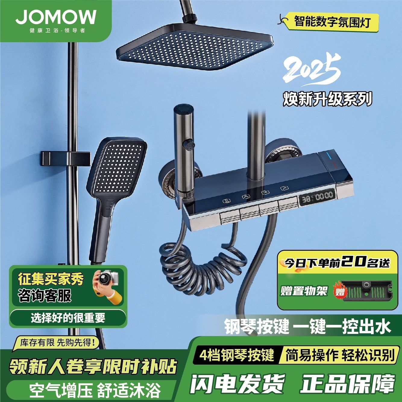 JOMOW衛浴淋浴花灑套裝鋼琴花灑全套增壓沐浴器