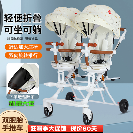双胞胎溜娃神器双人轻便折叠手推车婴儿宝宝可坐可躺二胎龙凤胎遛