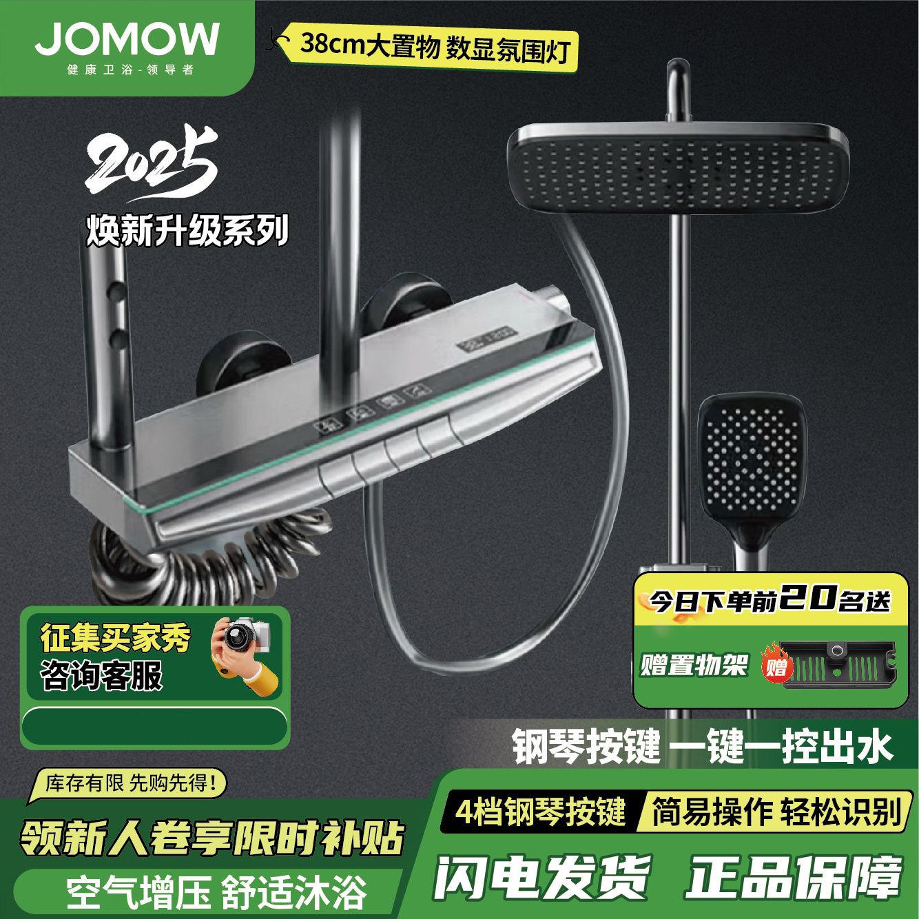 JOMOW衛浴淋浴花灑套裝鋼琴花灑全套增壓沐浴器
