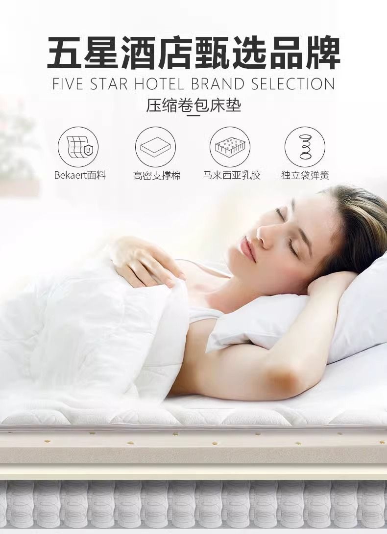 舒達洛帝五星級酒店牀墊超軟加厚乳膠靜音壓縮捲包席夢思抗干擾