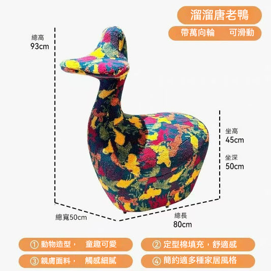溜溜唐老鴨凳子椅子沙發休閒椅客廳滑輪移動靜音布藝小戶型單座椅
